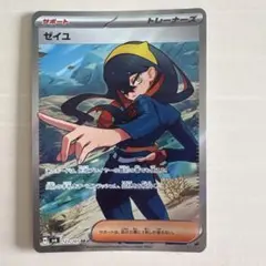 ゼイユ SR スカーレット&バイオレット 拡張パック 変幻の仮面 123/101