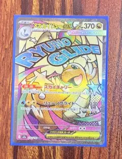 【おまけ付き】メガカイリューex MA