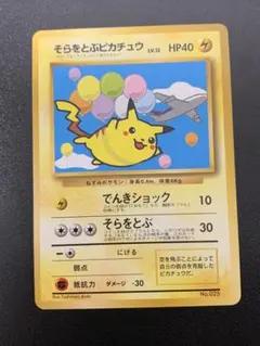 そらをとぶピカチュウ ANA プロモ ジェットでゲットだ！ PROMO 旧裏