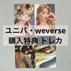 LESSERAFIM カズハ HOT ユニバ weverse トレカ⑤