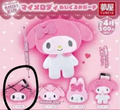 夢屋マイメロディぬいぐるみポーチ