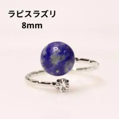 ラピスラズリ 8mm 天然石 ジルコニア 指輪 シルバー