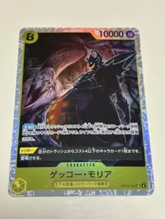 ゲッコーモリア SR OP14-104 ワンピ カード