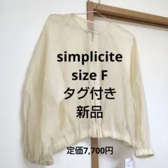 SIMPLI CITE シンプリシテェ【FREE】ジャケット