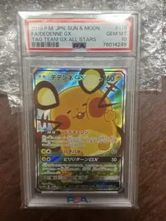 PSA10】デデンネGX SR SA カナヘイさん 175/173 神イラスト - メルカリ