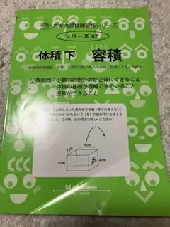 体積と容積 シリーズ47