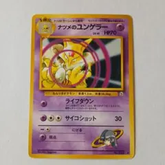 【PSA9】旧裏 ナツメのユンゲラー ユンゲラー ヤマブキシティジム ナツメ 2026年最新】ナツメのユンゲラーの人気アイテム - メルカリ