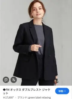 FM オックス ダブルブレスト ジャケット パンツ　セットアップ