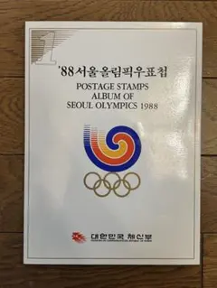 2026年最新】切手 ソウルオリンピックの人気アイテム - メルカリ