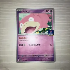 2026年最新】やどん プロモの人気アイテム - メルカリ