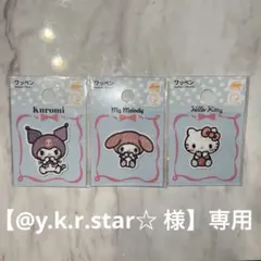 【@y.k.r.star☆ 様】専用 ハローキティ マイメロ クロミ ワッペン
