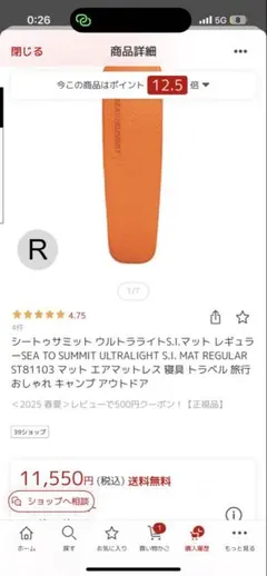 SEA TO SUMMIT シートゥーサミット ウルトラライトS.I.マット/のサムネイル