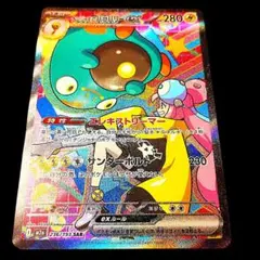 ✮*✮様 ナンジャモのハラバリーex　 236/193 SAR