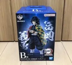 一番くじ 鬼滅の刃 最高位の剣士 柱 B賞 冨岡義勇 MASTERLISE