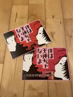 レア！ 非売品！ ねずみの初恋 ポスターセット - メルカリ