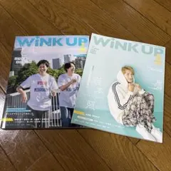 WINK UP 2024年7月号 9月号 2冊セット