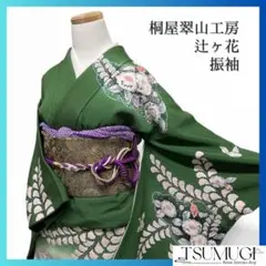 507mh74〇きものやまと やや身幅広め 桐屋 翠山工房 訪問着 長襦袢セット 楽天市場】【中古】 振袖 リサイクル 着物 正絹 袷 桐屋 翠山