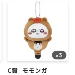 ちいかわ たぬきだもん C賞 モモンガ マスコット