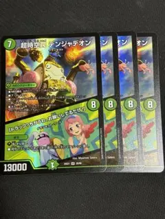 超時空罠 デンジャデオン / トラップ？ちがうわ、お願いしてるだけ！　②