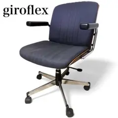 giroflex ジロフレックス ウッドシェル 北欧 ミッドセンチュリー チェア
