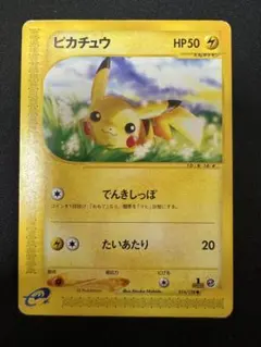 ウ*茶様 ピカチュウ ● 第1弾基本拡張パック 016/128