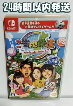 ご当地鉄道 for Nintendo Switch !!