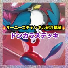 ロケット団のドンカラス 本格構築デッキ　構築済みデッキ