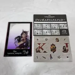 ツイステ スカラビア寮 カリム ジャミル ステッカー カフェ 特典 クリアカード