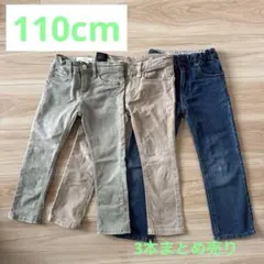 110cm キッズ　長ズボン　ボトムス　まとめ売り