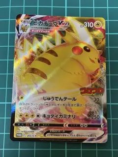 ピカチュウVMAX：コロコロコミック2022年1月発売号 PROMO S-Pプ…