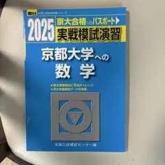 書き込みなし⑳2022 駿台 実戦模試演習 東工大 東京科学大 - メルカリ