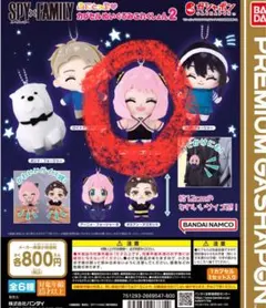SPY×FAMILY アーニャ　ぷにとっぷ　カプセルぬいぐるみコレクション2
