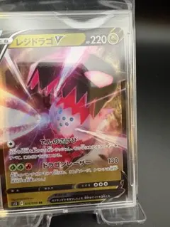 レジドラゴ V ポケモンカード 076/098のサムネイル