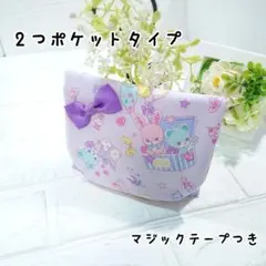 移動ポケット☆3177　2つポケットタイプ