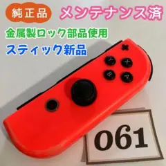 【整備済】Joy-Con (R) 右 ネオンレッド 061