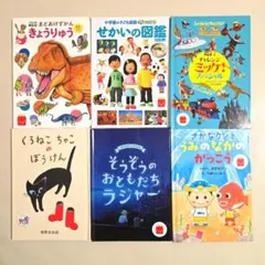 ハッピーセット　まどあけ図鑑恐竜・せかいの図鑑　絵本 4冊