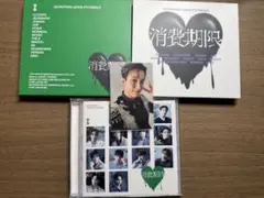 SEVENTEEN JAPAN 4TH SINGLE 消費期限