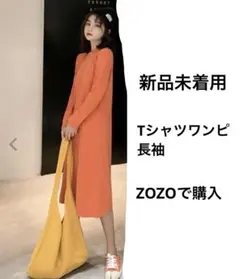新品未使用★ 【URGE：】クルーネック 長袖 カットソー ワンピース