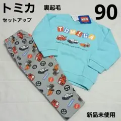 【新品未使用】☆トミカ☆上下セットアップ 裏起毛 90cm アイボリー ベビー