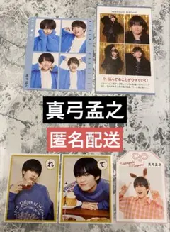 真弓孟之 AmBitious 切り抜き TVガイド ザテレビジョンTVFAN