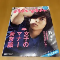an.an 2011年12月号 No.1740
