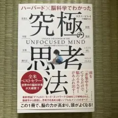 ハーバード×脳科学でわかった究極の思考法