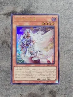 白き竜の落胤　ウルトラレア