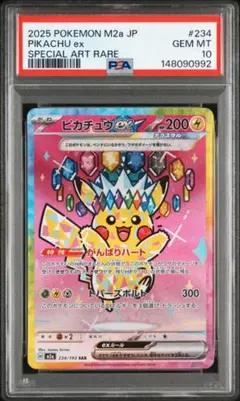 2026年最新】ピカチュウex sarの人気アイテム - メルカリ