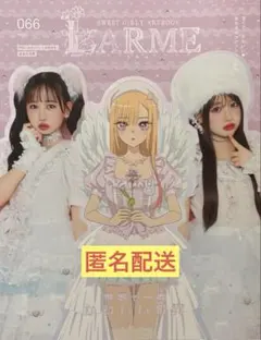 2026年最新】LARME雑誌の人気アイテム - メルカリ