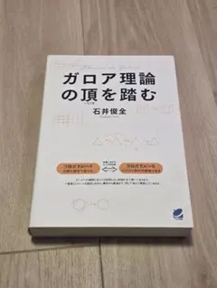2026年最新】ガロア理論のの人気アイテム - メルカリ