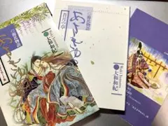 あさきゆめみし 大和和紀 ポストカード集