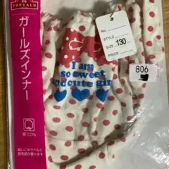 必ずプロフィール拝見　TOPVALU ガールズインナー 130・140 ４枚