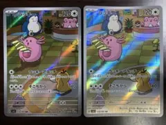 ラッキー AR 2枚セット