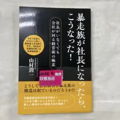 S-3 暴走族が社長になったら、こうなった！